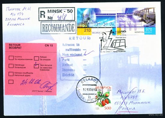 Беларусь 2006 год Конверт первого дня КПД Возобновляемые источники энергии