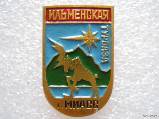 Ильменская турбаза г. Миасс