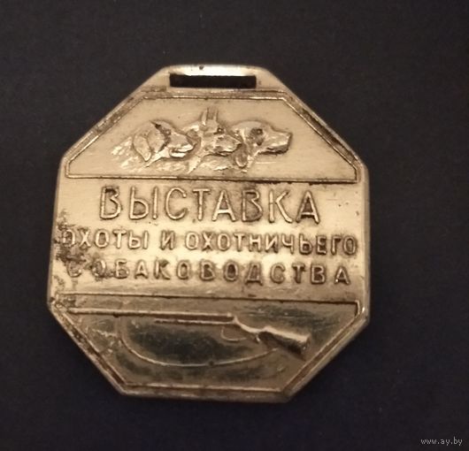 Выставка охоты и собаководства