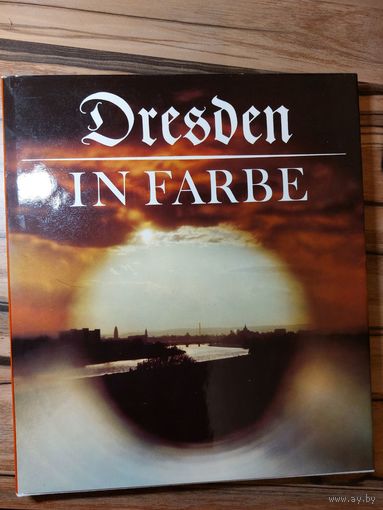 Дрезден в красках. Альбом издан в ГДР: Dresden in Farbe. Karl-Heinz Bohle. Leipzig, 1981