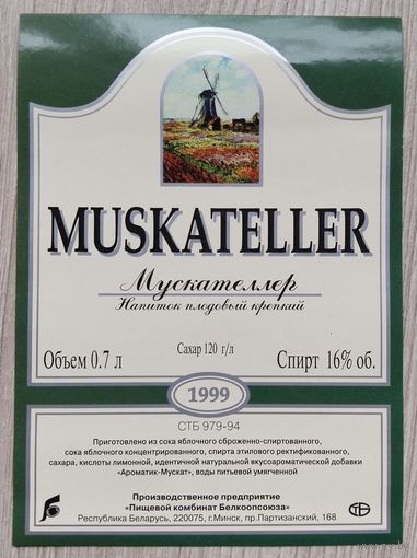Этикетка винная. Минск. Беларусь.00077.