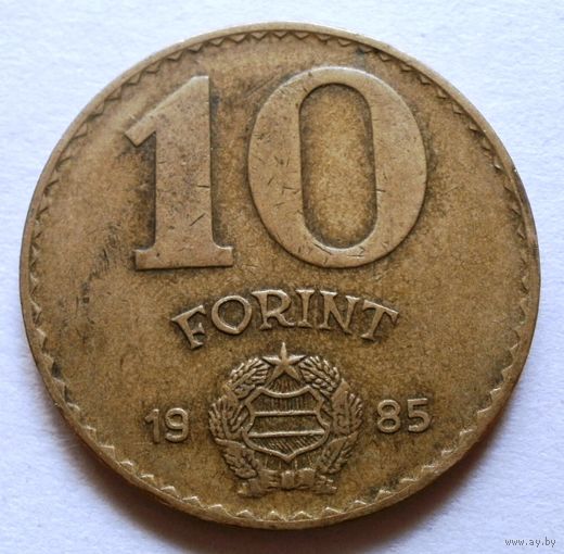 10 форинтов 1985 Венгрия