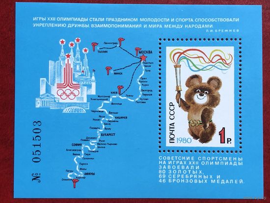 СССР 1980 год. Победы советских спортсменов.Игры XXII Олимпиады в Москве(номерной блок )