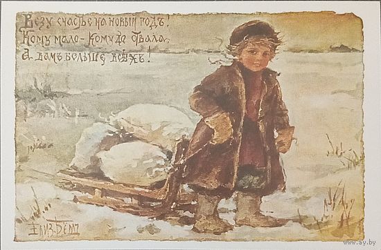 Открытка Елизавета Бем репринт " Везу счастье на новый год... "
