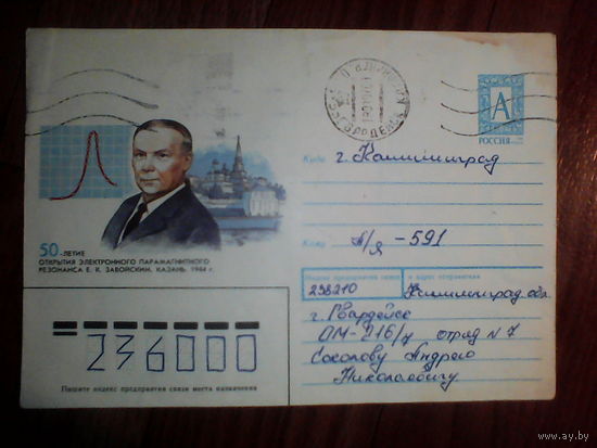 Конверт.Россия.1994 год