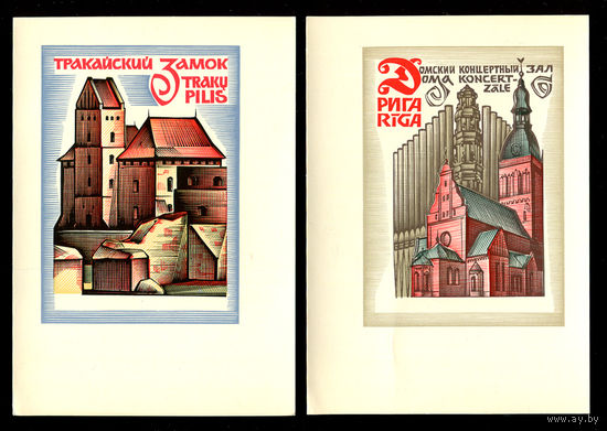 Историко-архитектурные памятники Прибалтики. Рига, Тракай. 1973. 2 открытки для картмаксимумов.
