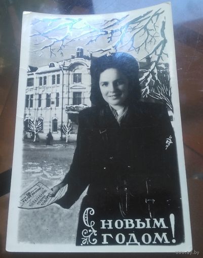 1958 год С Новым Годом