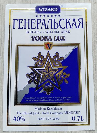 Этикетка.водка.Казахстан.0123