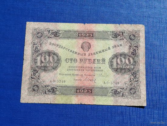 100 рублей 1923 2 выпуск