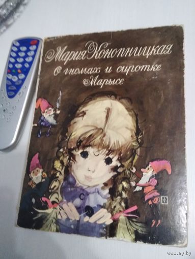Мария Конопницкая. О гномах и сиротке Марысе./40