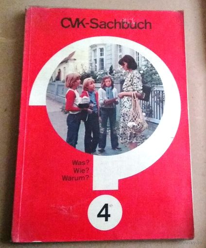 Deutsch. Немецкий язык. Справочник "CVK-Sachbuch" номер 3 и 4. Серия "Was? Wie? Warum?" (Что? Как? Почему?).
