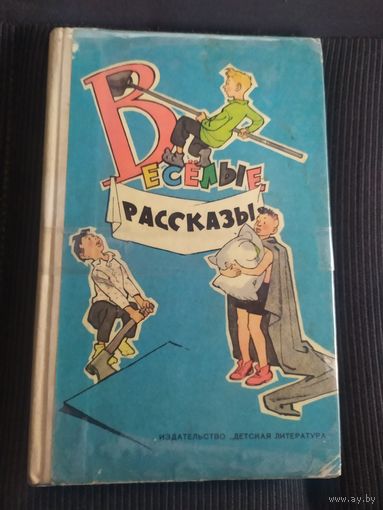 Веселые рассказы\039