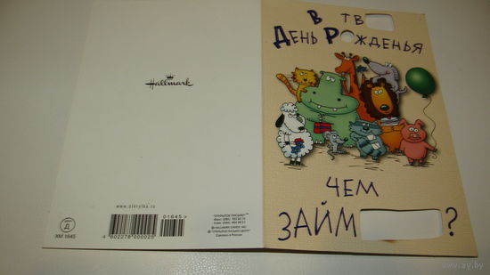 Открытка С Днем рождения .