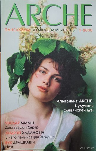 ARCHE 1-2000