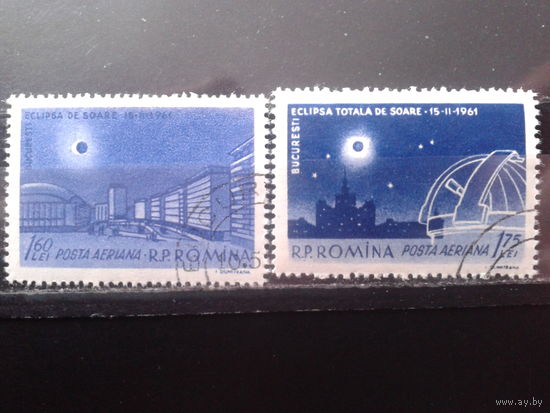 Румыния 1961 Солнечное затмение  15. 02. 1961 г Полная серия