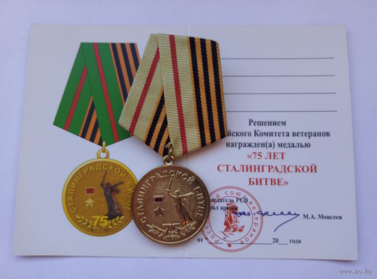 75 лет Сталинградской битве.