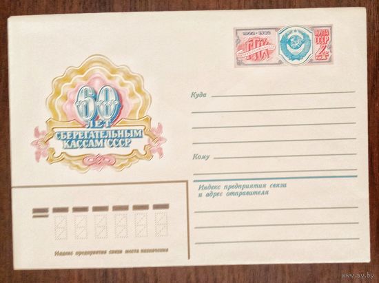 Художественный маркированный конверт с оригинальной маркой СССР 1982 ХМК с ОМ