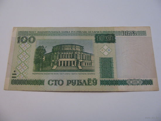 Сто рублей 2000 год серия аМ