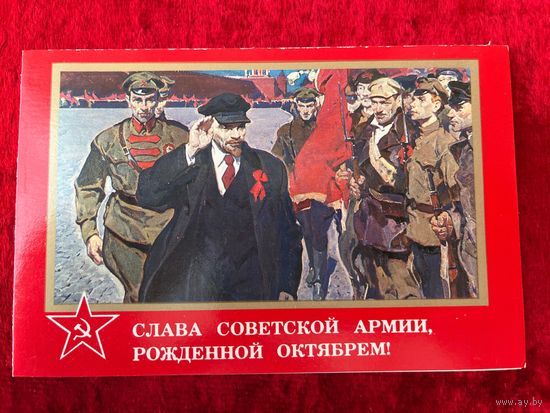 Слава советской армии, рожденной октябрем! Художник К. Фомичев 1985 год. Подписана!