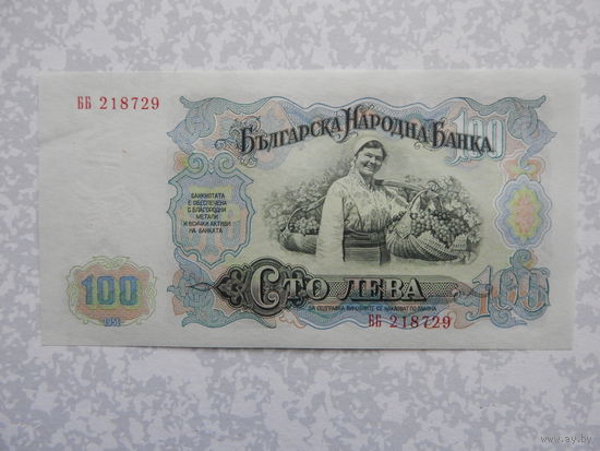 Болгария 100 лева 1951г.AU