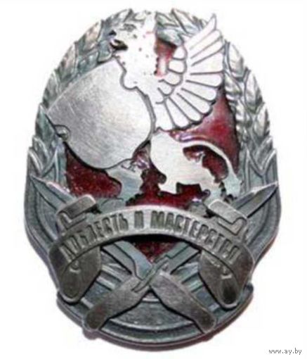 КУПЛЮ знак ДОБЛЕСТЬ и МАСТЕРСТВО