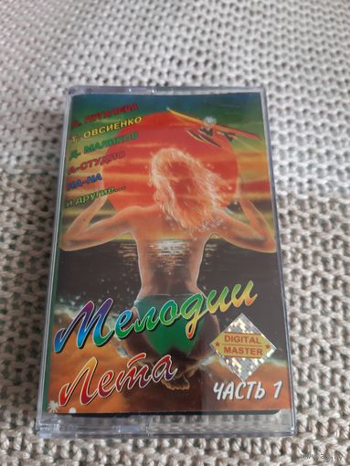 Кассета  ULTRA RECORDS. Мелодии Лета .