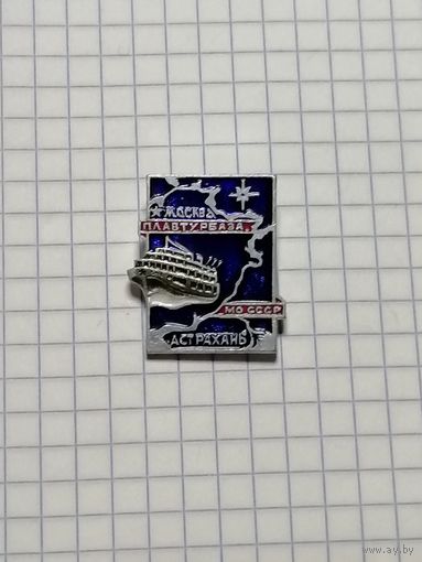 Плавтурбаза Мо СССР.