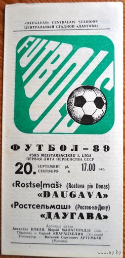 Даугава Рига - Ростсельмаш Ростов-на-Дону   1989 год