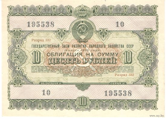 10 рублей 1955 года, 195538 10