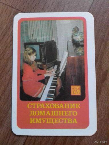 Карманный календарик.1983 год.Страхование