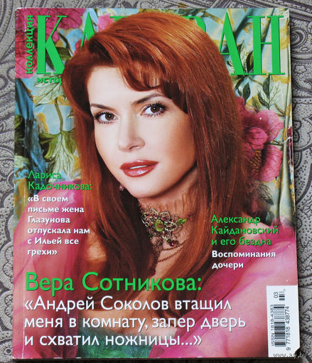 Караван историй. номер 3 2012