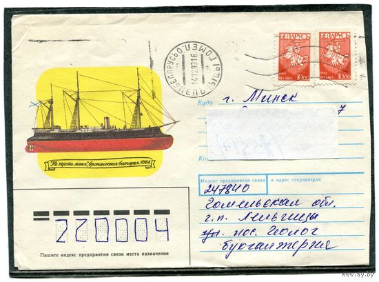 Беларусь. Конверт п.п. Броненосная батарея Не тронь меня. Штемпель Лельчицы 1993