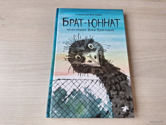 Брат-юннат - Востоков - рис. Веры Ципиловой