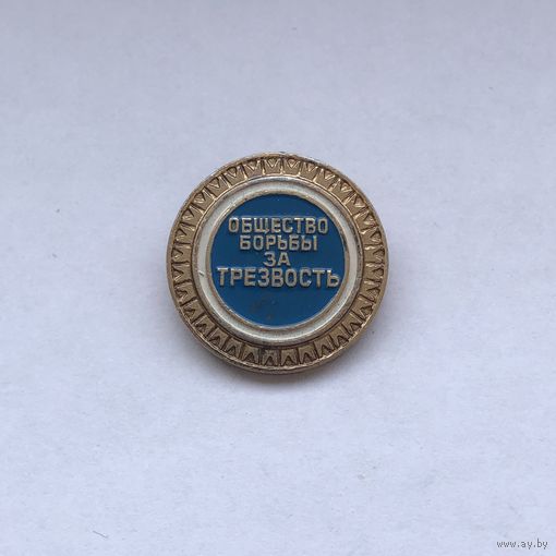 Общество борьбы за трезвость