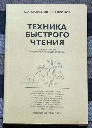 Техника быстрого чтения.