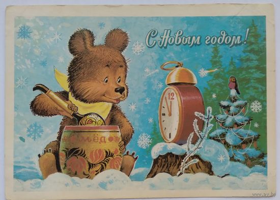 Открытка ,,с новым годом !,, 1983 г. подписана
