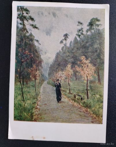 Русская живопись. Левитан И. И. После дождя. Открытка 1963
