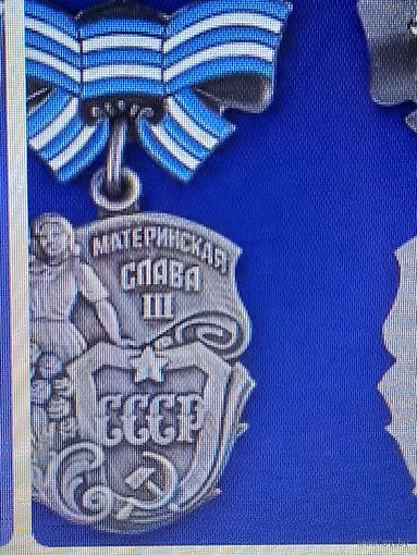 Материнская слава 3ст