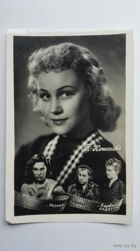 Киноактриса Т.Конюхова. 1959