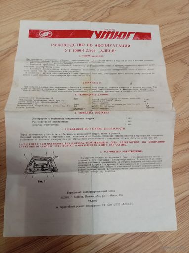 Утюг Алеся руководство по эксплуатации