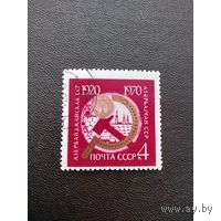 Марки СССР 1970. 50 летие союзных республик. Марка из серии.  Гашеная.