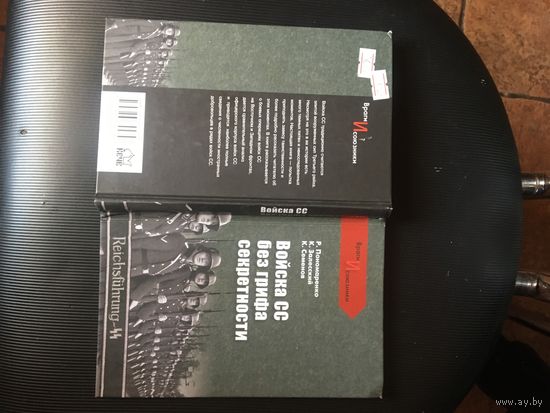Документальная книга-справочник об организационной структуре войск сс.