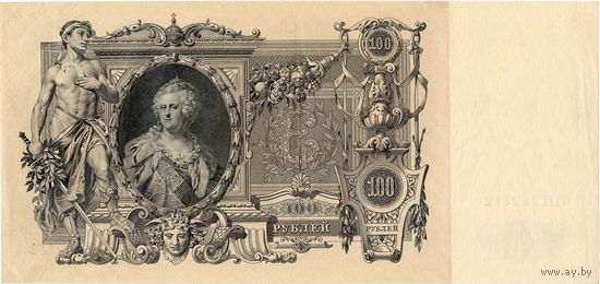 Россия, 100 рублей образца 1910 г., Шипов - Метц