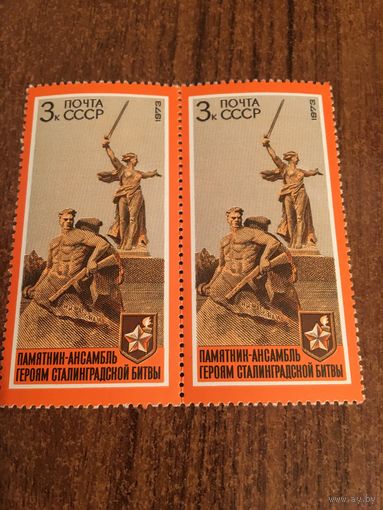 СССР 1973. Памятник ансамбль героям Сталинградской битвы. Сцепка