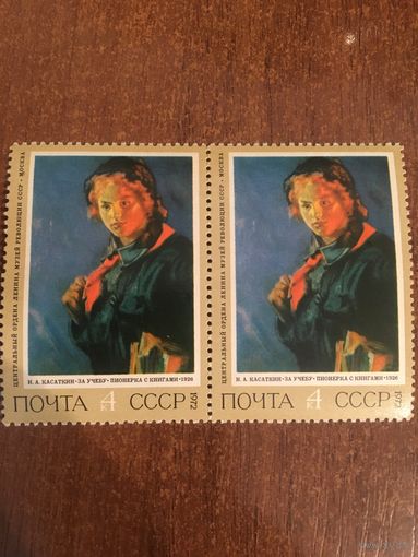 СССР 1972. Н.А. Касаткин. За учебу. Пионерка с книгами. Сцепка