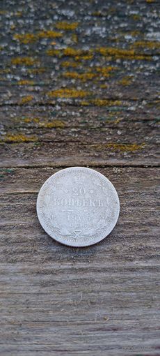 20 копеек 1905