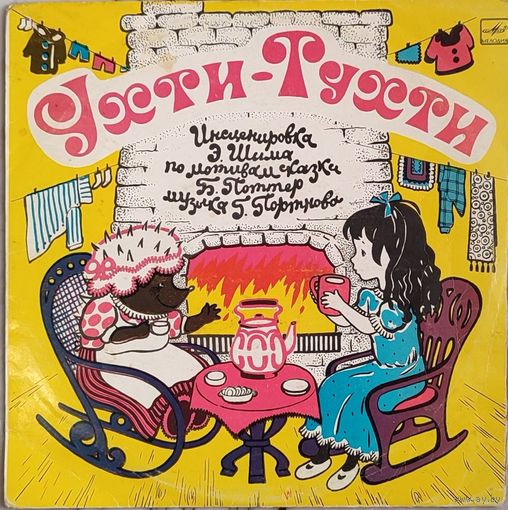 Грампластинка ''Беатрис Поттер - Ухти-Тухти. Галина Орлова - Сказка про весёлых и ловких зайчат'' (1990)