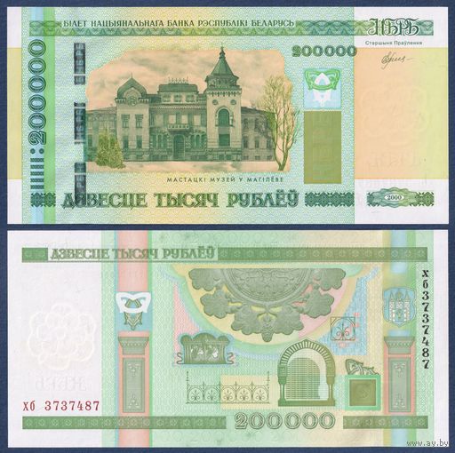 Беларусь, 200000 рублей 2000 (2015) г, P-36 (серия хб), UNC