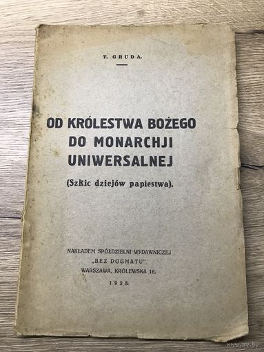 Од королевства божьего до монархии универсальной.1928г.