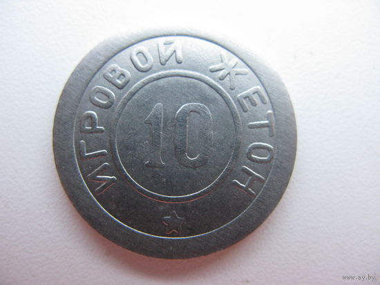 Игровой жетон